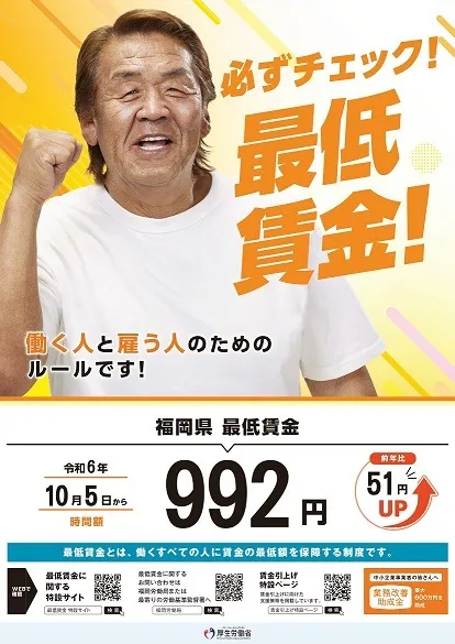 令和6年福岡県最低賃金リーフレット