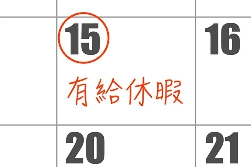 年次有給休暇の5日取得義務、本当に守れていますか？企業が見落としがちな注意点とは。